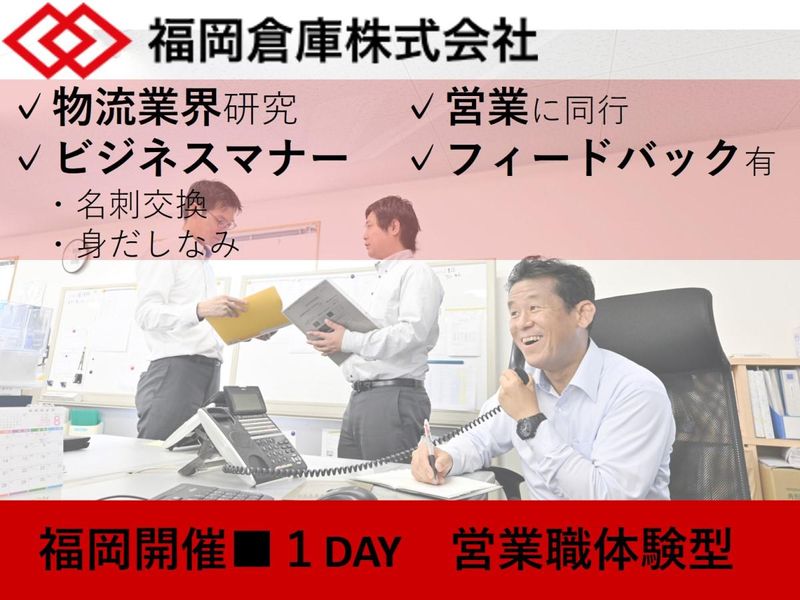 福岡倉庫株式会社