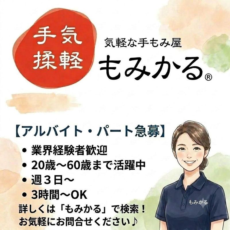 もみかる札幌平岸店のアルバイト・バイト求人情報-04