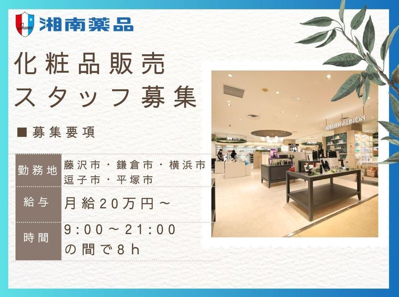 株式会社湘南薬品　本社のアルバイト・バイト求人情報-04