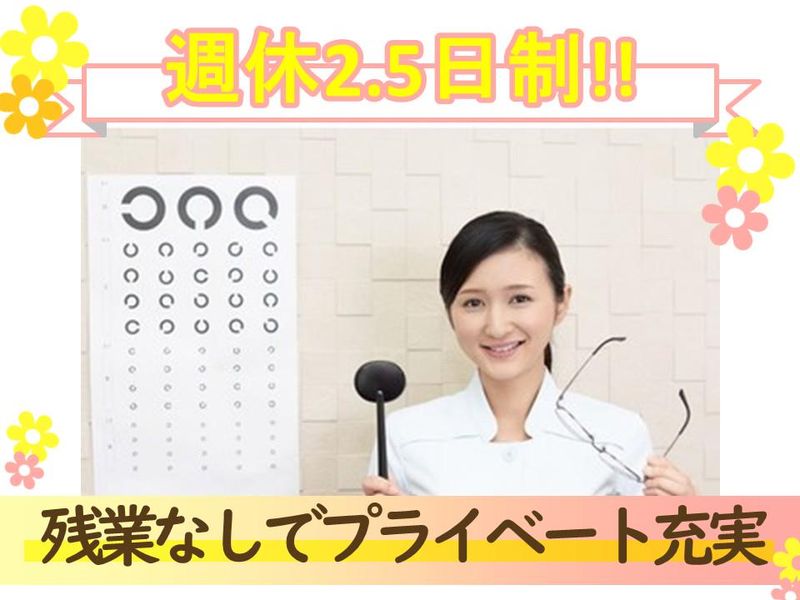 医療法人社団美咲会　石角眼科診療所の求人・転職情報