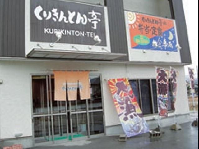 くりきんとん亭のアルバイト・バイト求人情報-01