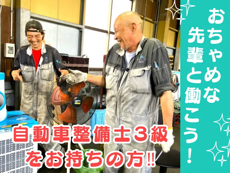 有限会社メカクリニックの求人・転職情報