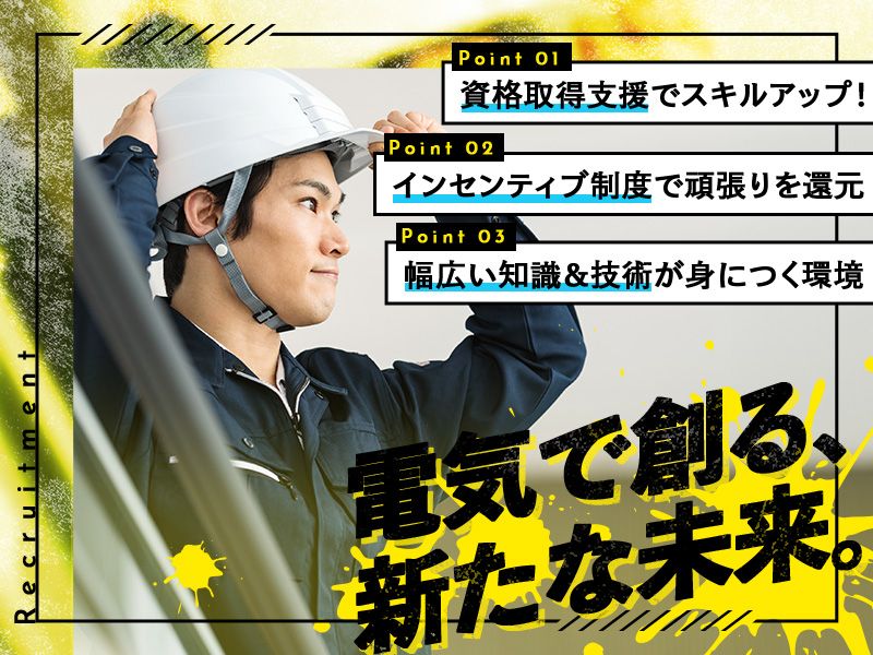 合同会社苗翔電設の求人・転職情報