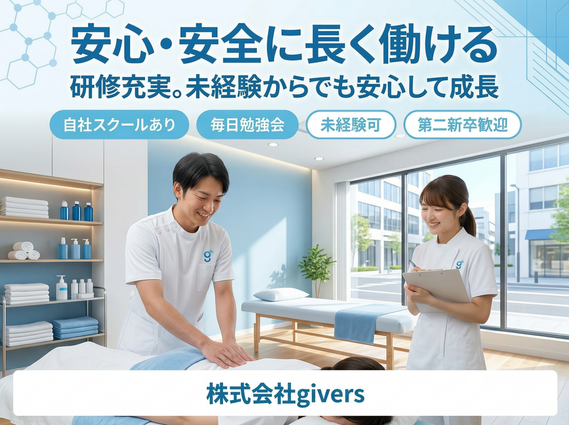 株式会社ｇｉｖｅｒｓ-0020の求人・転職情報