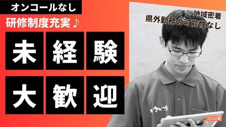 エフィラグループ株式会社の求人・転職情報