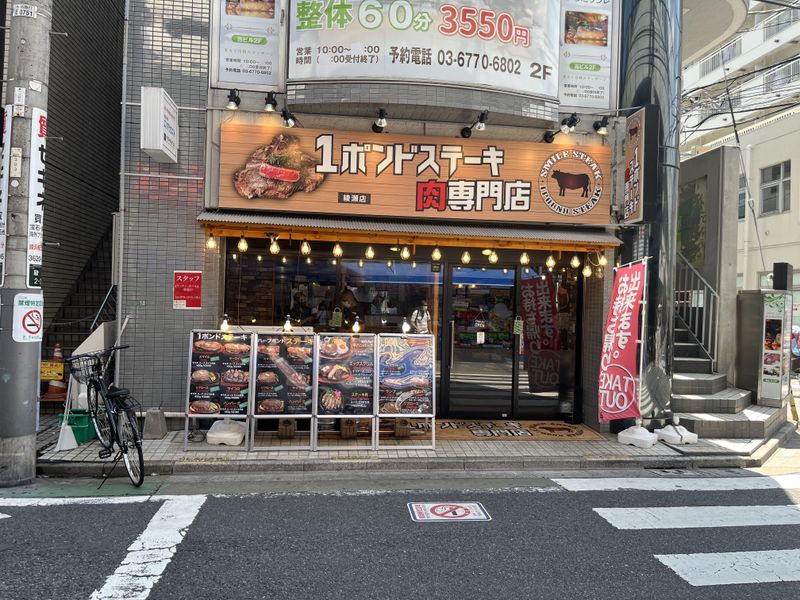 ADO株式会社 1ポンドステーキ肉専門店 新宿店のアルバイト・バイト求人情報-02