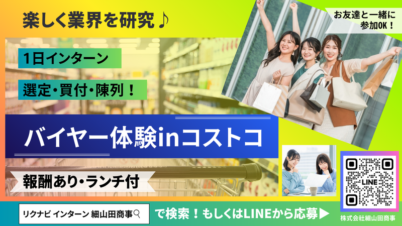 株式会社　細山田商事