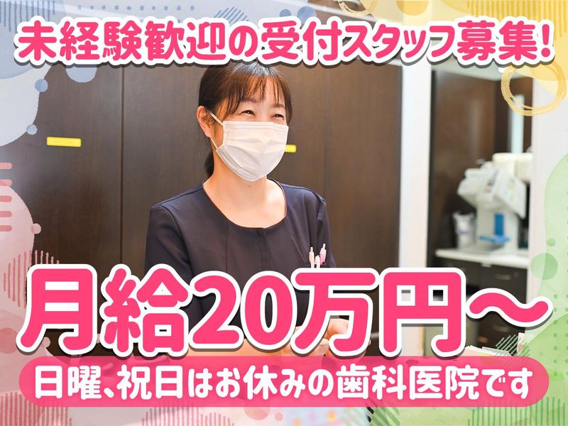 冨田歯科クリニックの求人・転職情報