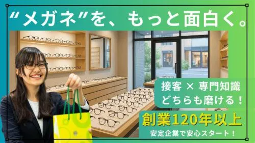 ジャパンオプティカル株式会社の求人・転職情報