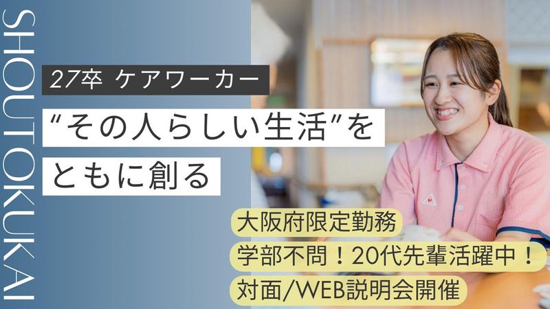 社会福祉法人聖徳会