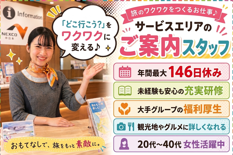 NEXCO中日本サービス株式会社の求人・転職情報