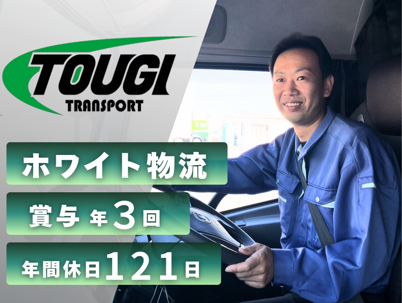 東岐運輸株式会社の求人・転職情報