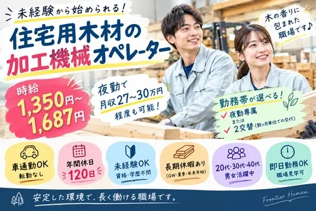 フロンティア・ヒューマン株式会社のアルバイト・バイト求人情報