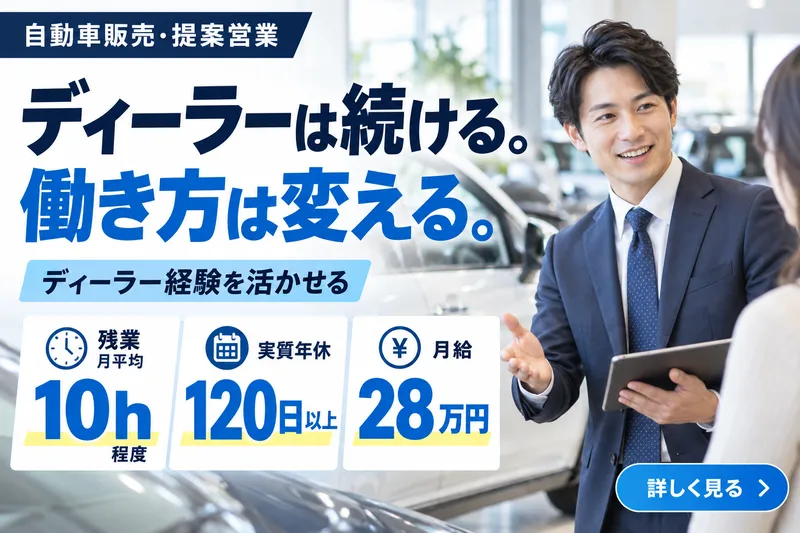 沼津三菱自動車販売株式会社の求人・転職情報