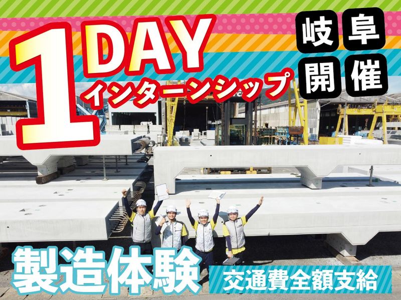 昭和コンクリート工業　株式会社