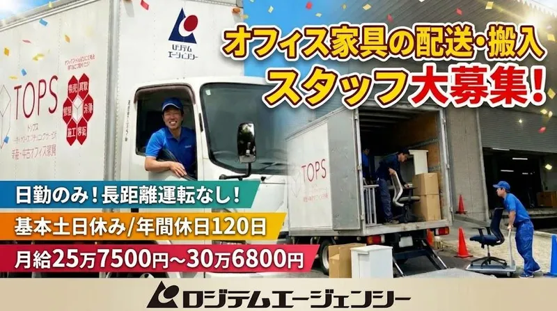 ロジテムエージェンシー株式会社の求人・転職情報
