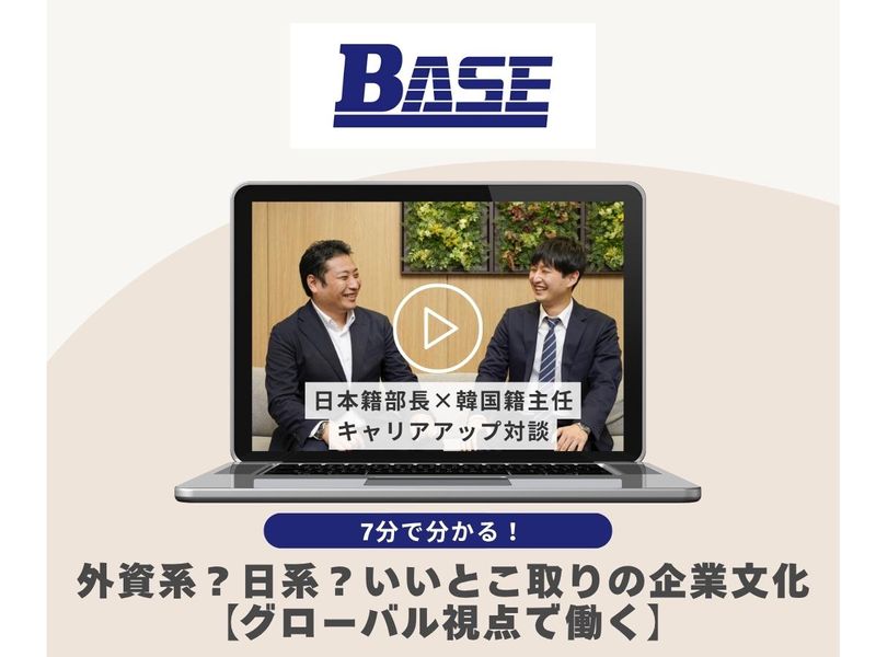 ベース株式会社