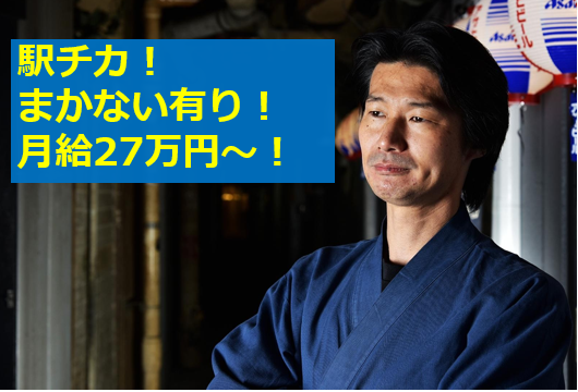 美味千成　錦糸町店のアルバイト・バイト求人情報-02
