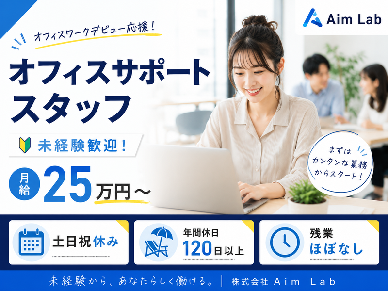 株式会社Ａｉｍ　Ｌａｂの求人・転職情報
