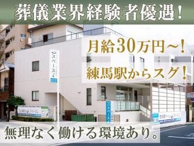株式会社石山葬儀社の求人・転職情報