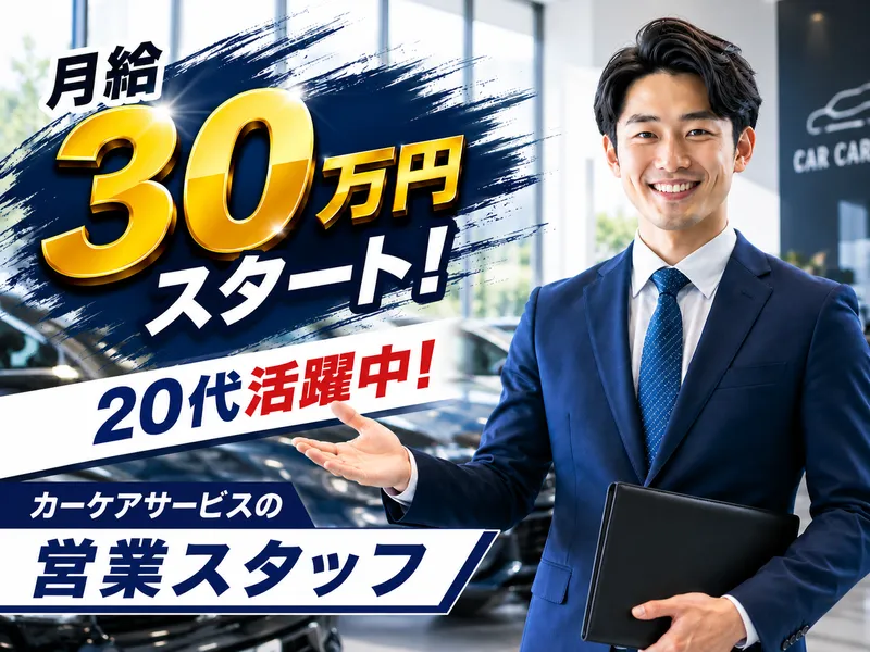 ユナイト西日本株式会社の求人・転職情報