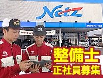 鹿児島トヨタ自動車株式会社の求人・転職情報