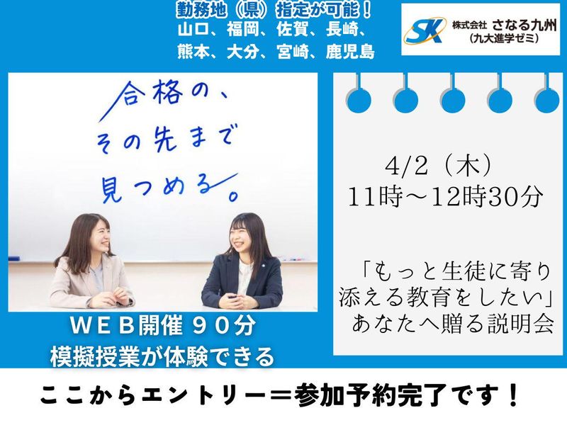 株式会社さなる九州