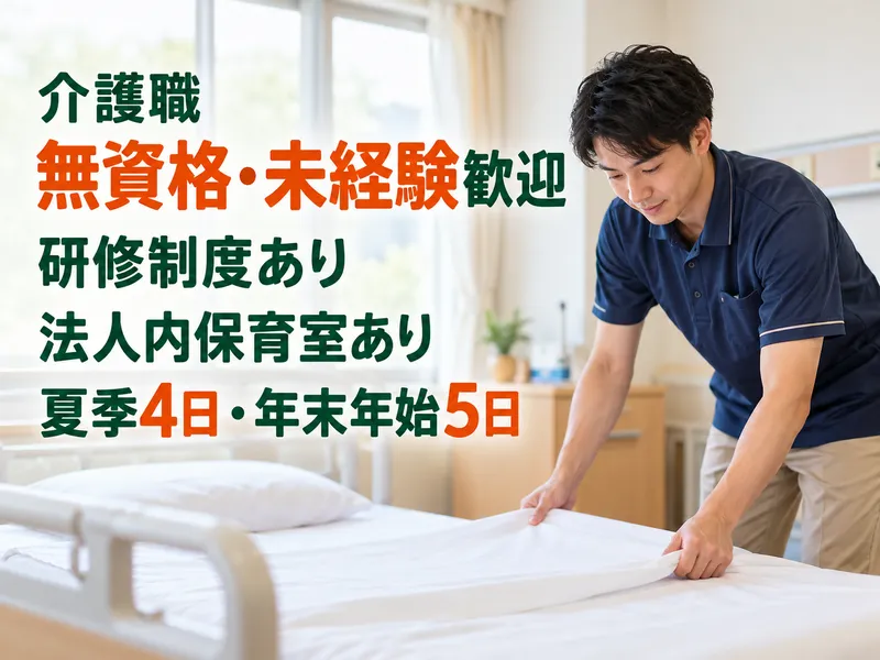 東京八王子市内の介護保険施設の求人・転職情報