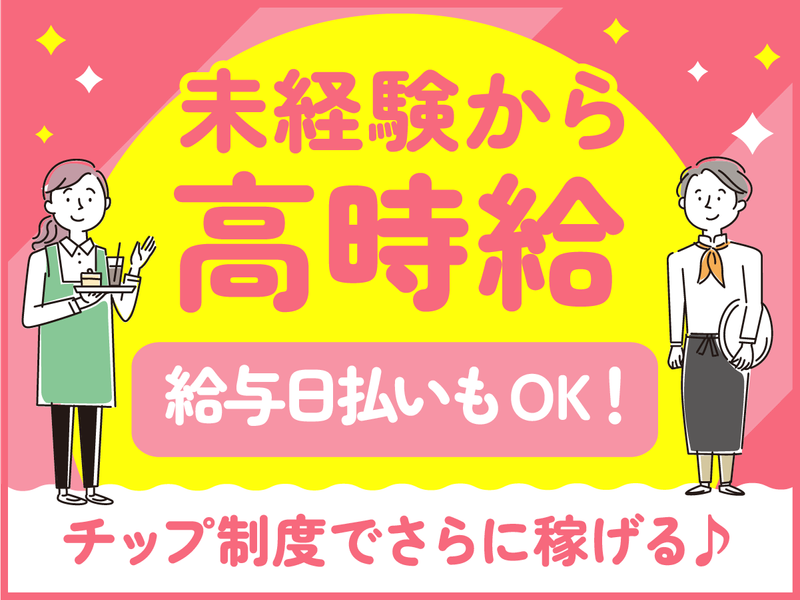 梨の家 五反田店のアルバイト・バイト求人情報-26