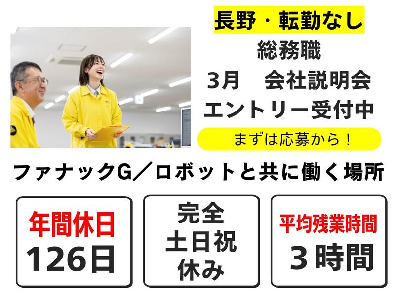 ファナックパートロニクス株式会社