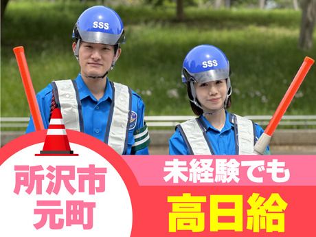 サンエス警備保障株式会社の求人・転職情報