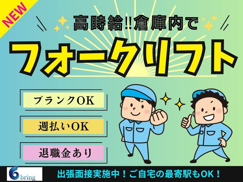 株式会社bring/【0213】稲敷市浮島(派遣先)