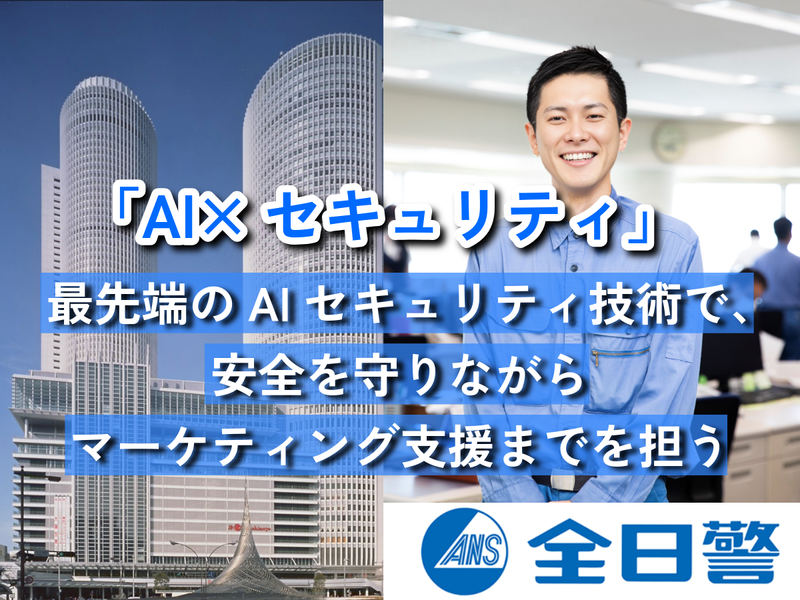 株式会社全日警