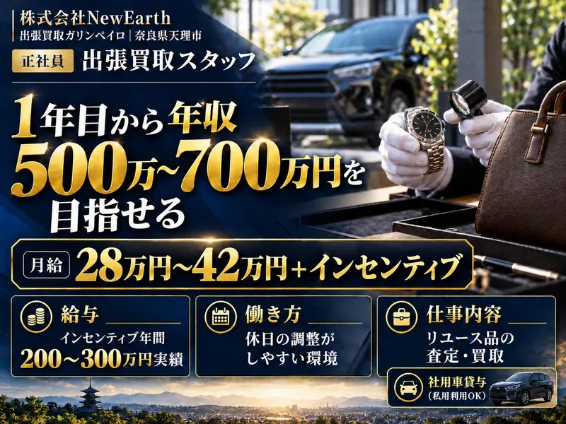 株式会社NewEarthのアルバイト・バイト求人情報-08