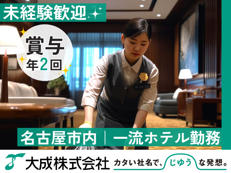 大成株式会社の求人・転職情報