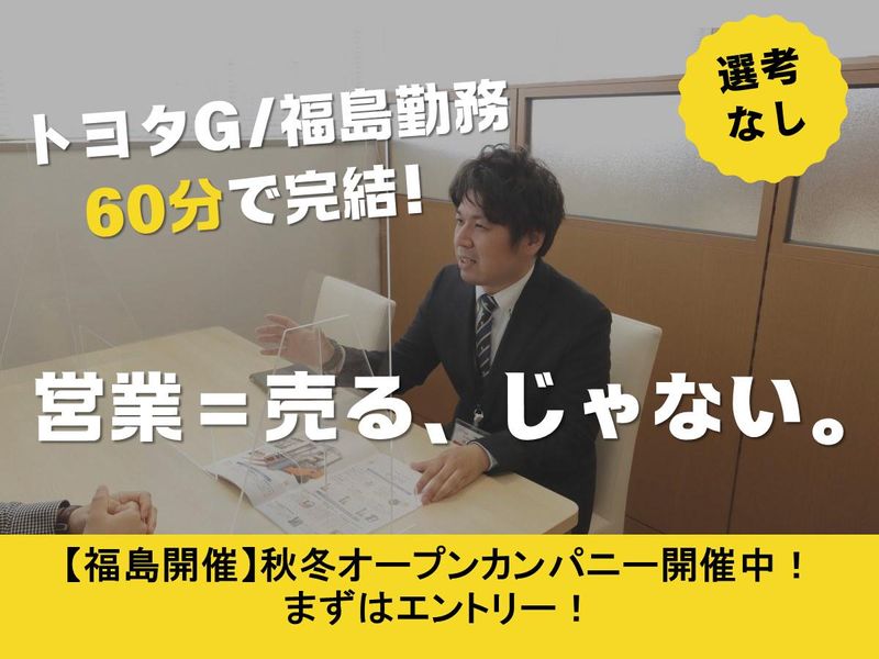 トヨタＬ＆Ｆ福島株式会社