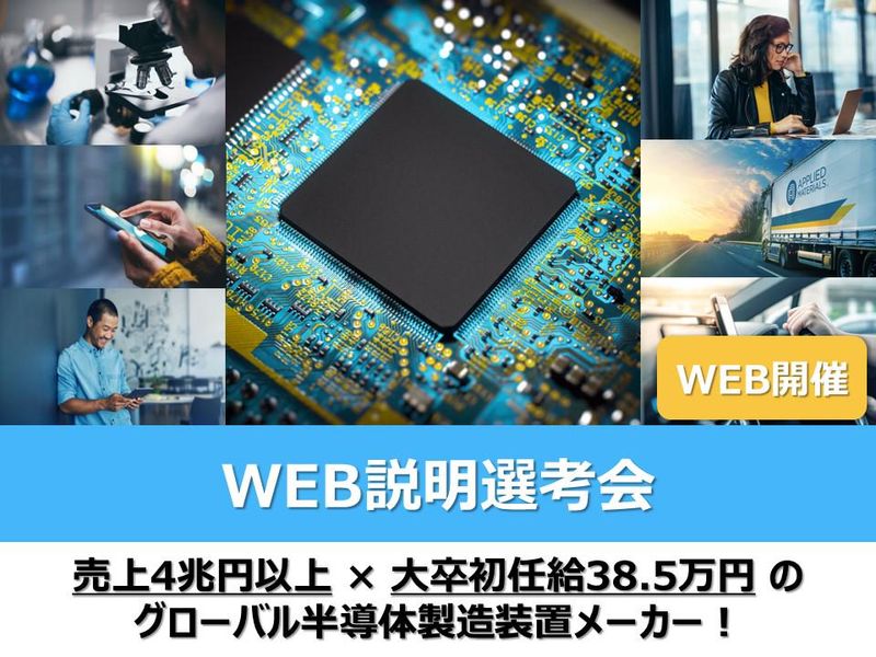 アプライドマテリアルズ ジャパン株式会社