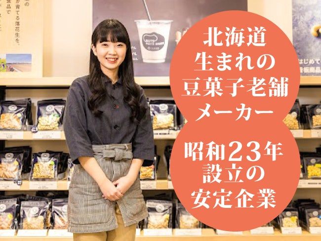 池田食品株式会社の求人・転職情報