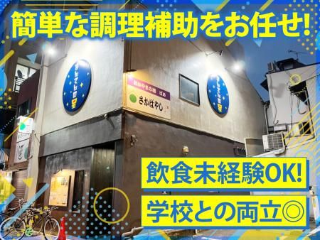 まんてんの星のアルバイト・バイト求人情報-02