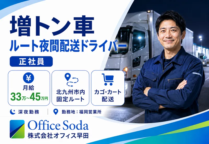 株式会社オフィス早田-0005の求人・転職情報