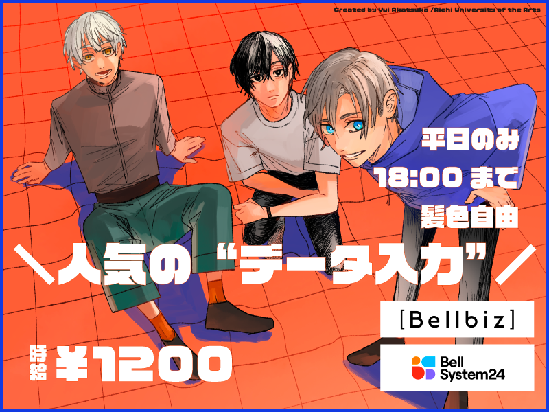 株式会社ベルシステム24の求人・転職情報