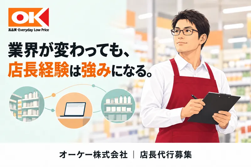 オーケー株式会社の求人・転職情報