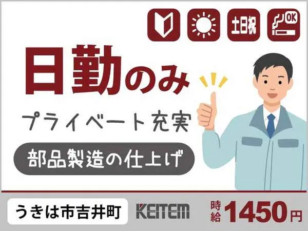 株式会社日本ケイテムのアルバイト・バイト求人情報