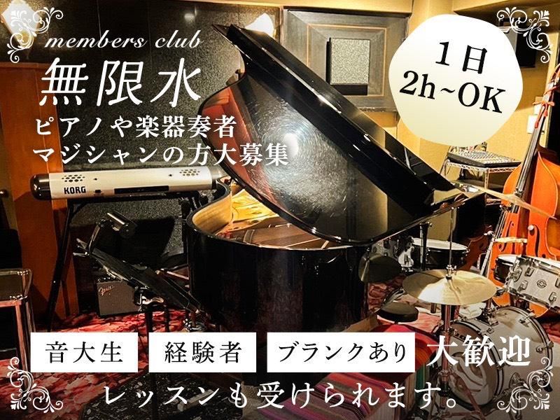 menbers club 無限水の派遣求人情報