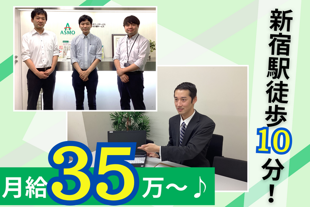 株式会社アスモフードサービス 本社の求人・転職情報