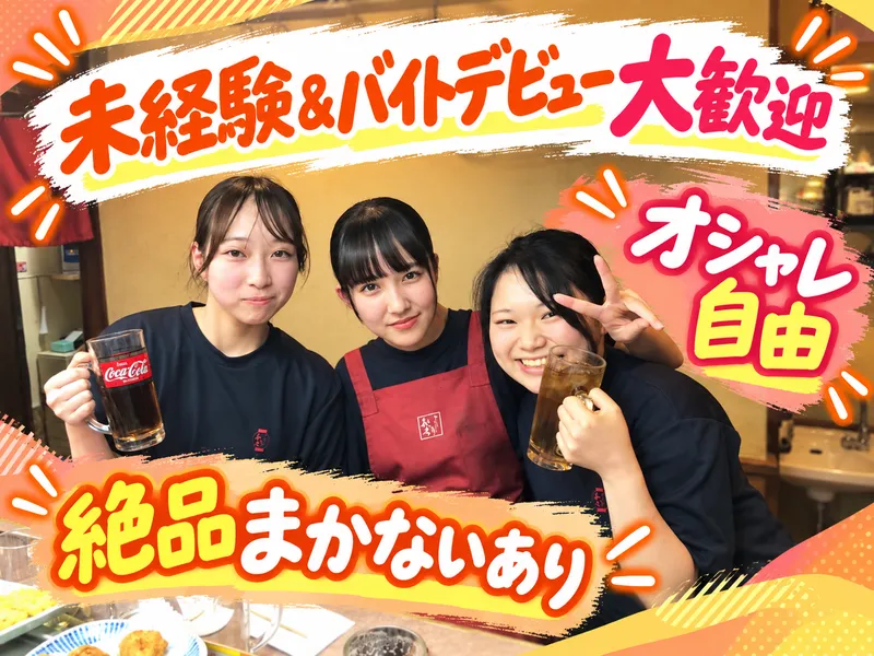 やきとりの名門 秋吉兵庫駅前店のアルバイト・バイト求人情報