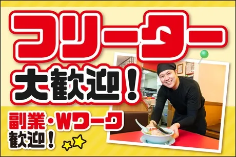 丸千代山岡家　ラーメン山岡家 新文京台店のアルバイト・バイト求人情報