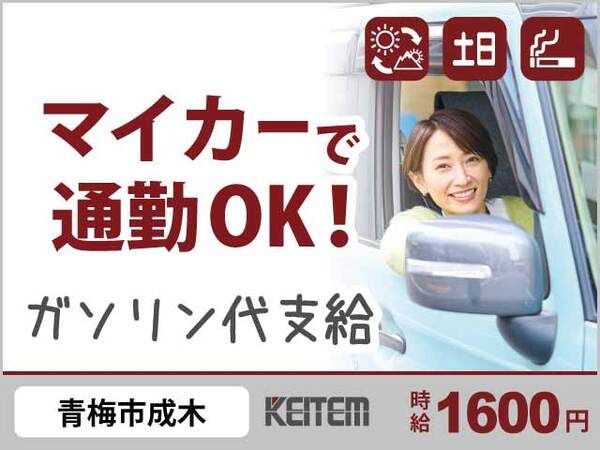 株式会社日本ケイテムの求人情報
