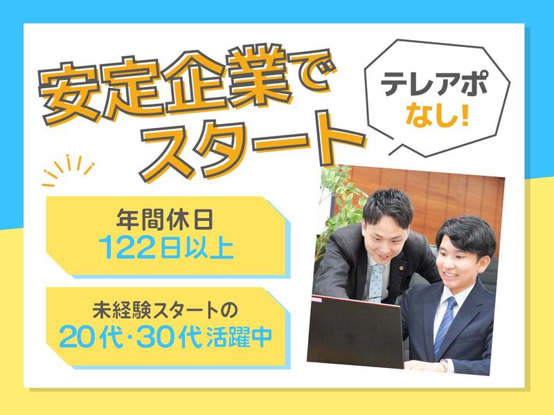 株式会社リージョン【東京営業部】のアルバイト・バイト求人情報-02