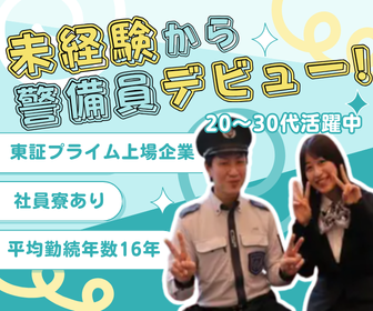 セントラル警備保障株式会社 大樹生命静岡駅前ビルの求人・転職情報